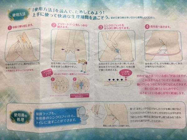 ソフィシンクロフィット説明書