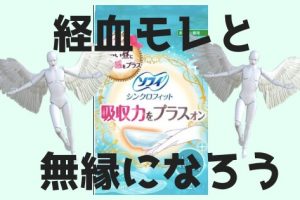 ソフィシンクロフィット