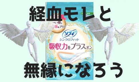 ソフィシンクロフィット