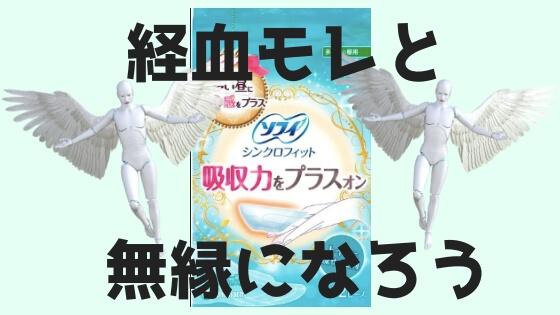 ソフィシンクロフィット