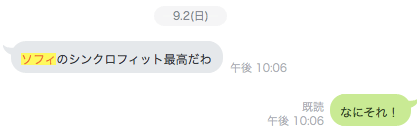 ソフィシンクロフィットその1