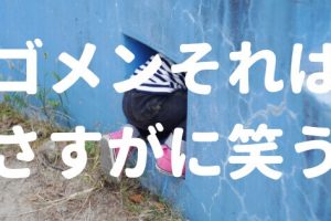 エロ本・アダルトグッズの隠し場所