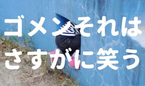 エロ本・アダルトグッズの隠し場所