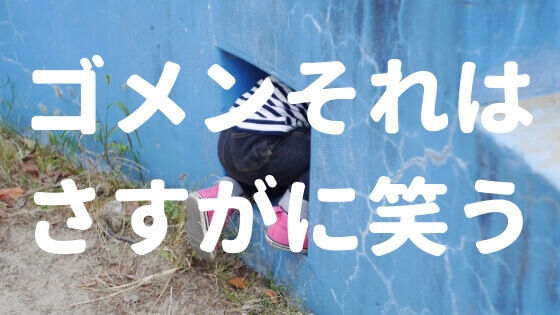 エロ本・アダルトグッズの隠し場所