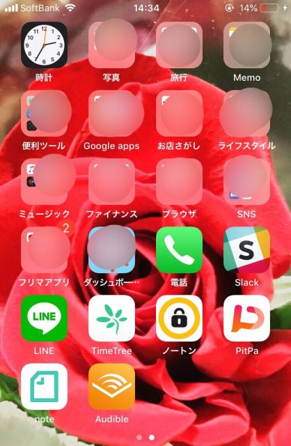 Amazon Audible バレないスマホ画面