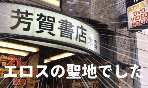 芳賀書店