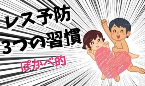 セックスレス　カップル　夫婦