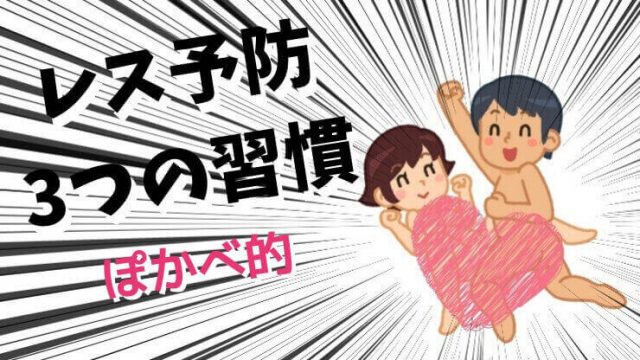 セックスレス　カップル　夫婦