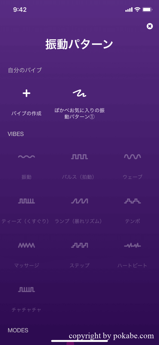 we-vibe bloomアプリ振動パターン