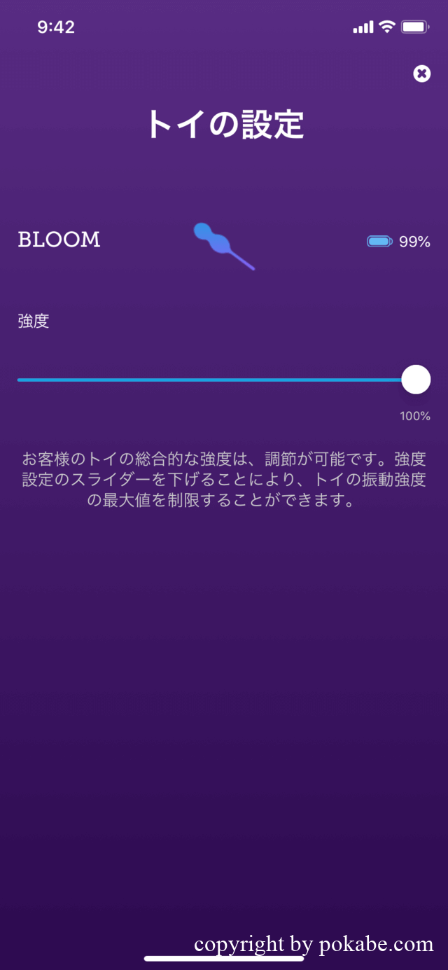 we-vibe bloomアプリ設定画面