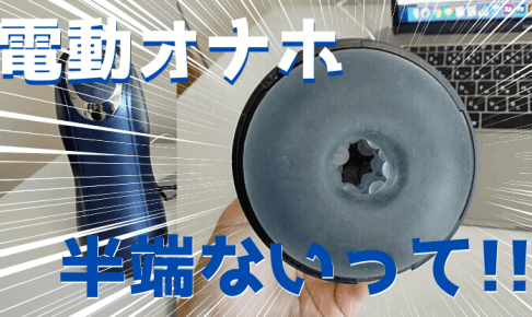 Toycod 電動オナホール アイキャッチ