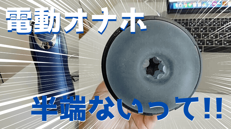 Toycod 電動オナホール アイキャッチ