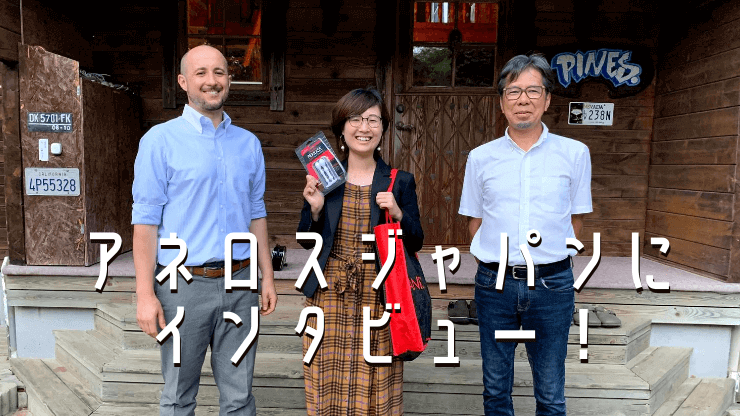 アネロスジャパン社に インタビュー！ アイキャッチ