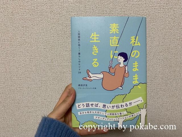 私のまま素直に生きる