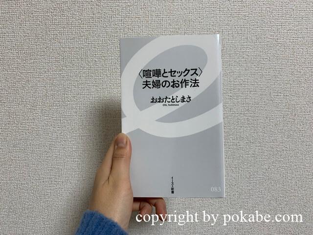 喧嘩とセックス夫婦のお作法