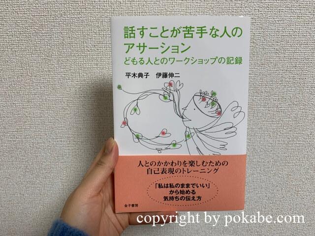話すことが苦手な人のためのアサーション