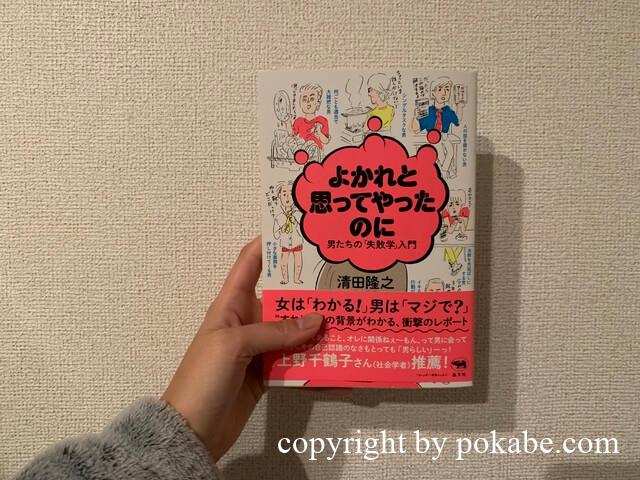 よかれと思ってやったのに