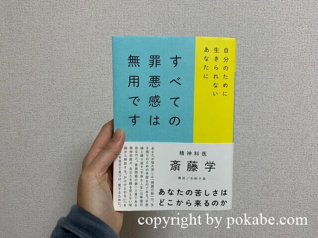 すべての罪悪感は無用です