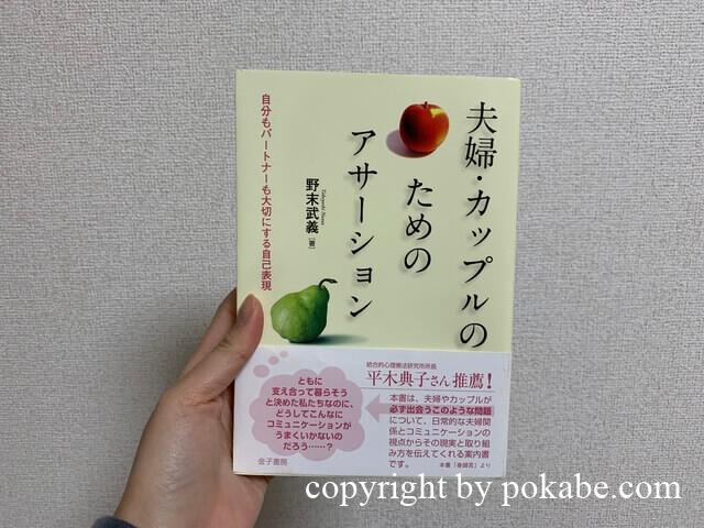 夫婦・カップルのためのアサーション