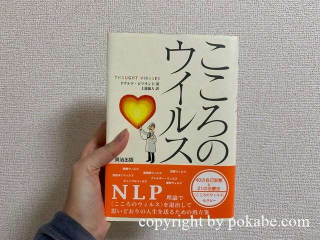 こころのウイルス