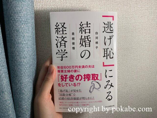 「逃げ恥」にみる結婚の経済学