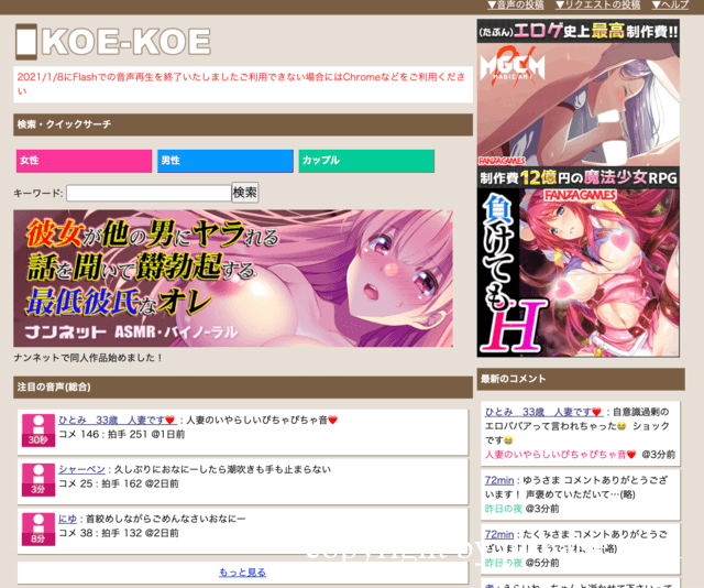 koe-koe こえこえ