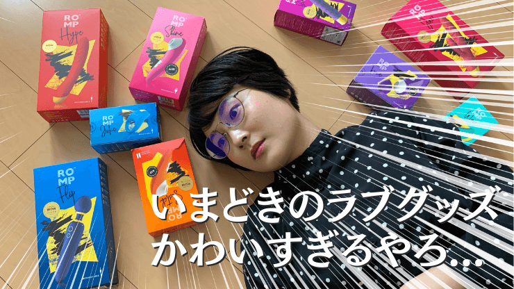 ROMP アイキャッチ