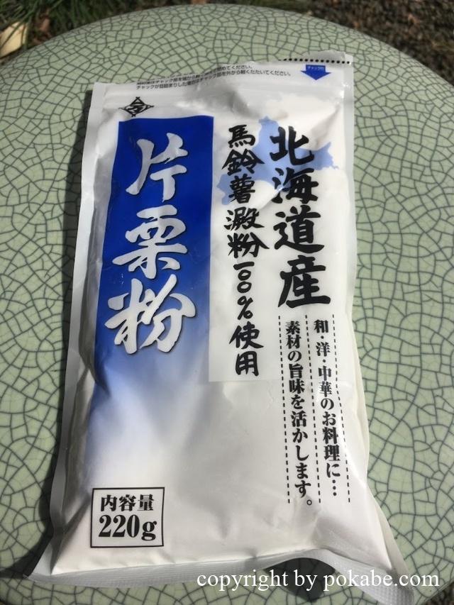 片栗粉