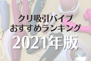 吸引バイブ　おすすめ　アイキャッチ