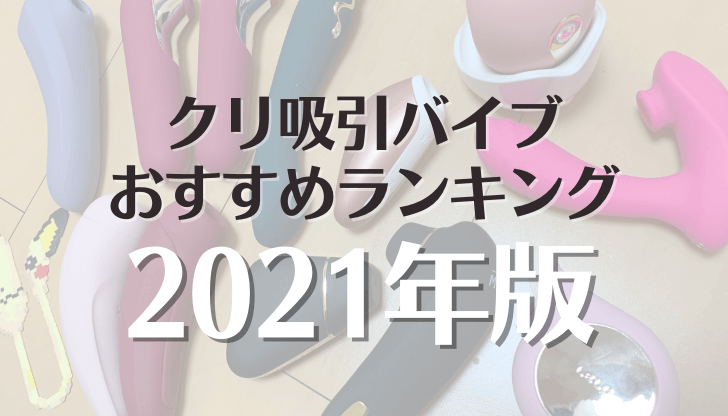 吸引バイブ　おすすめ　アイキャッチ