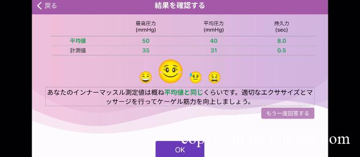 eKegel イーケーゲル_4
