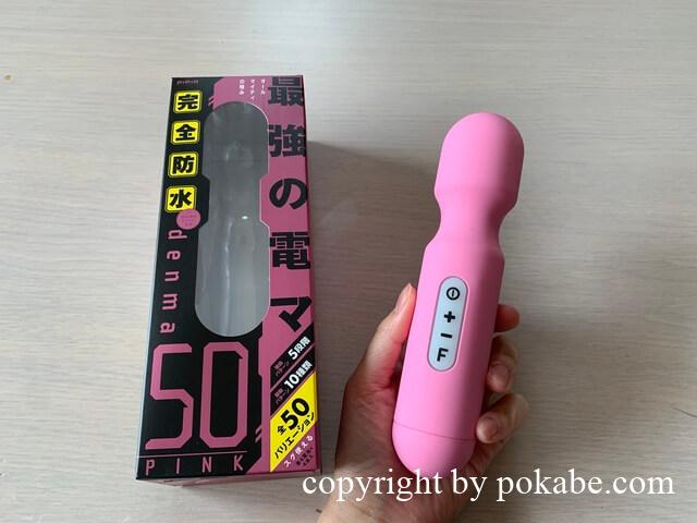 最強の電マ