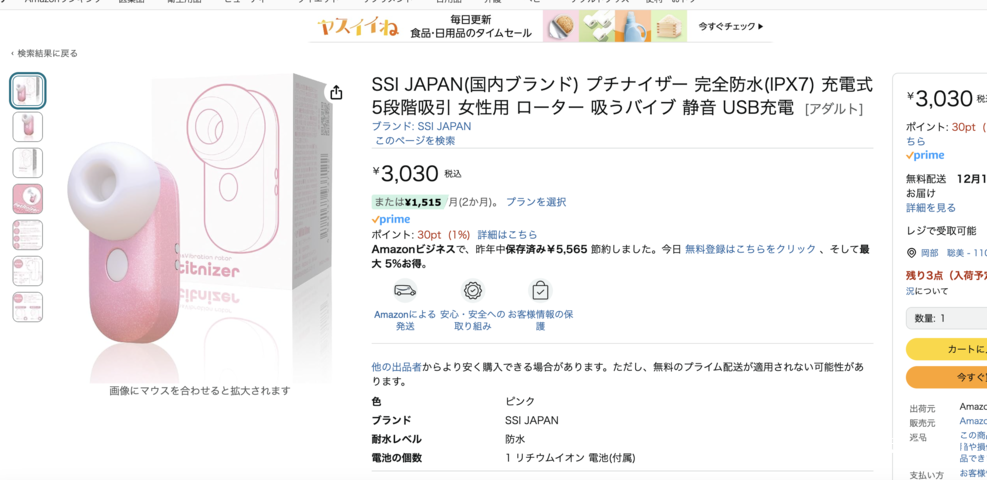 SSI プチナイザー
