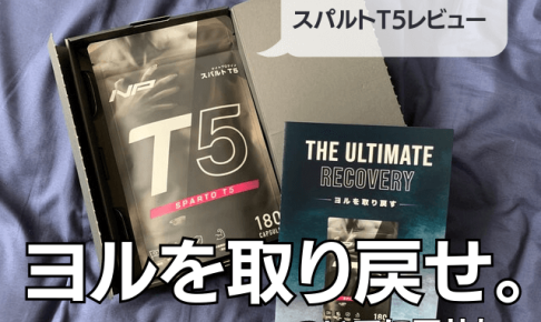スパルトT5_サムネイル