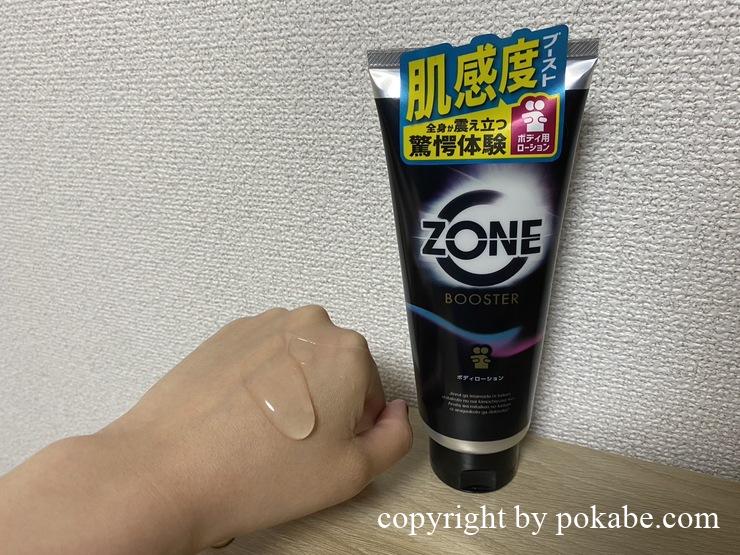 ZONEブースター ボディローション 190g