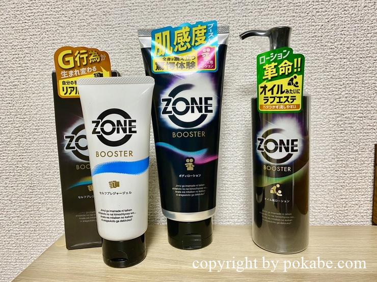 ZONE ローション1