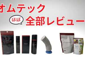 オムテック アイキャッチ