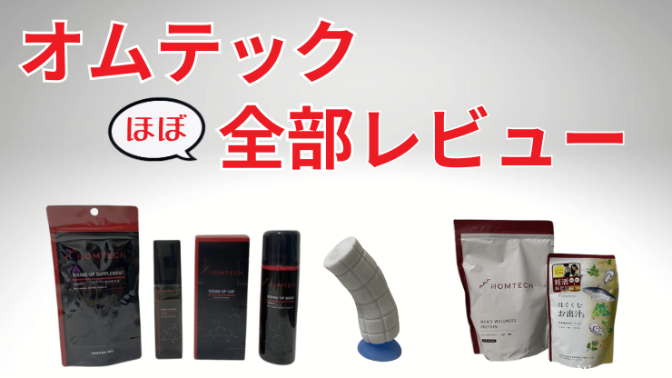 オムテック アイキャッチ