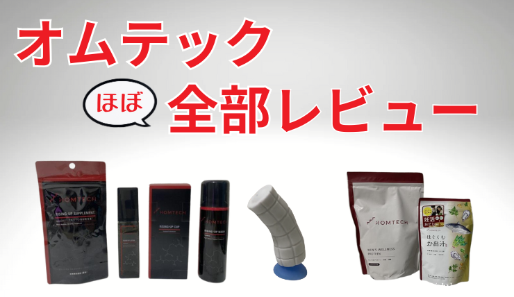 オムテック アイキャッチ