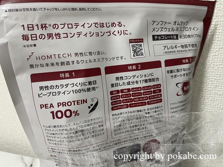 オムテック プロテイン2